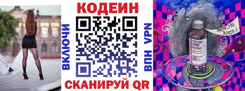 Codein Purple Drank  где купить наркоту  Минусинск 